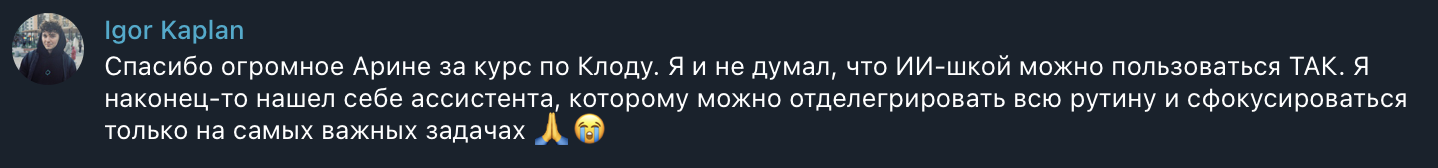 Отзыв ученика