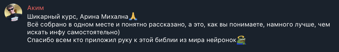 Отзыв ученика