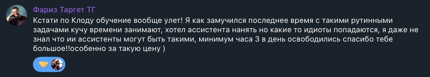 Отзыв ученика