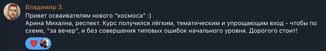 Отзыв ученика
